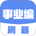 事业编刷题app