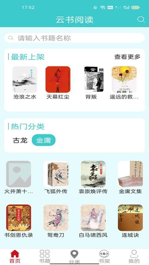 云书阅读app图1