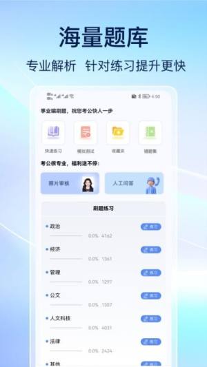 事业编刷题app图2
