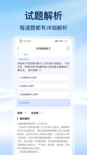 事业编刷题app图1