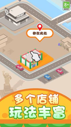 天天当老板游戏手机版图片2