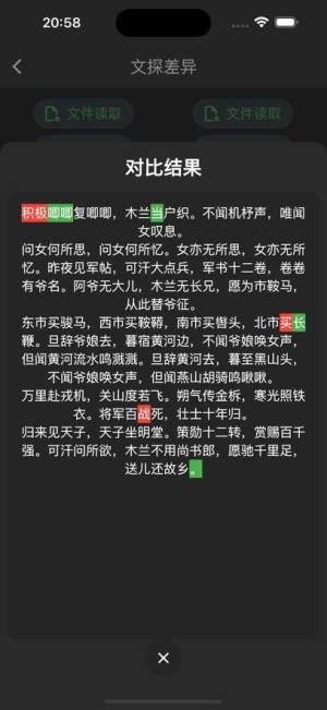 文探差异app图2