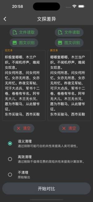 文探差异app图1