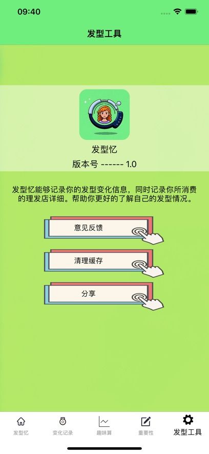 发型忆苹果版app下载图片1