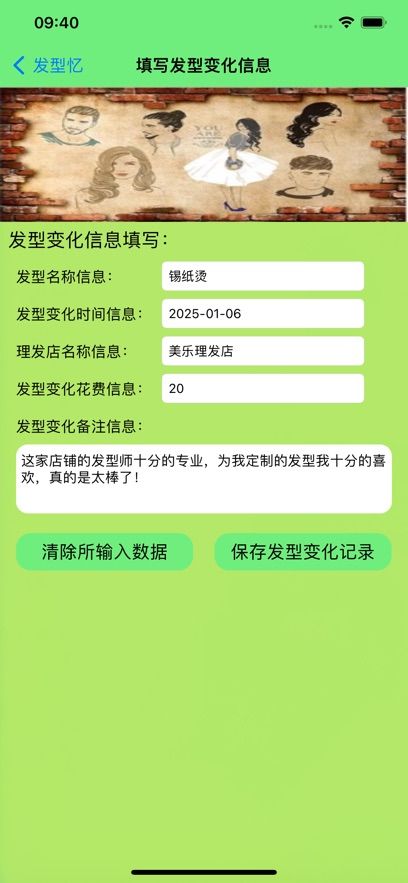 发型忆苹果版app下载图片3