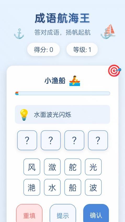 成语航海王app图3