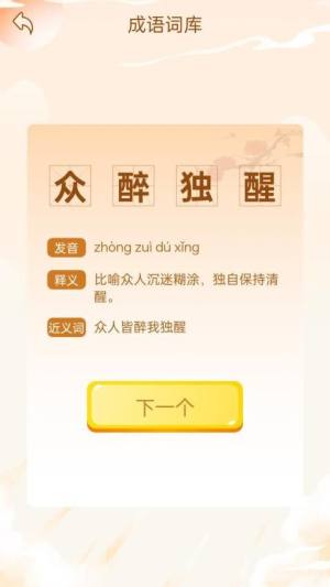 成语航海王app图1