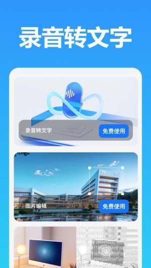 灵雀录音转文字app图1