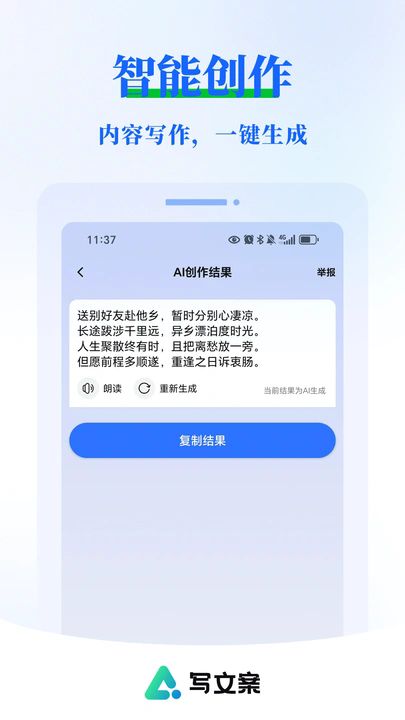 AI写文案大师软件图3