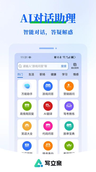 AI写文案大师软件图1