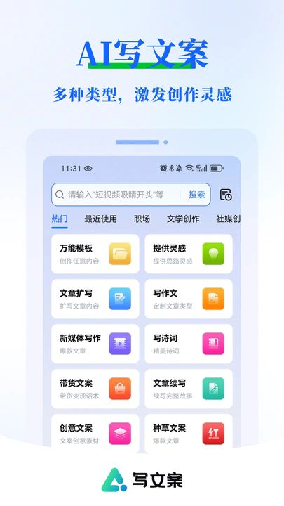 AI写文案大师手机版app下载图片1