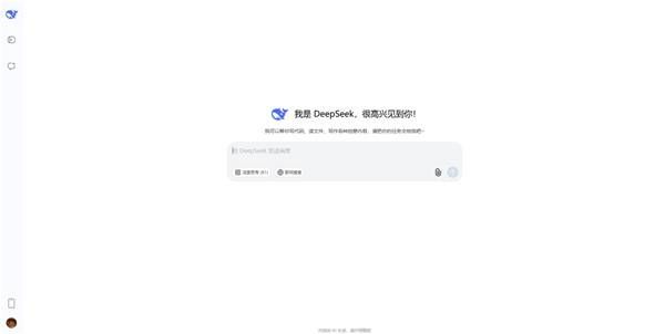 DeepSeek软件最新版图片3