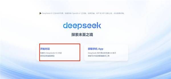 DeepSeek软件最新版图片1