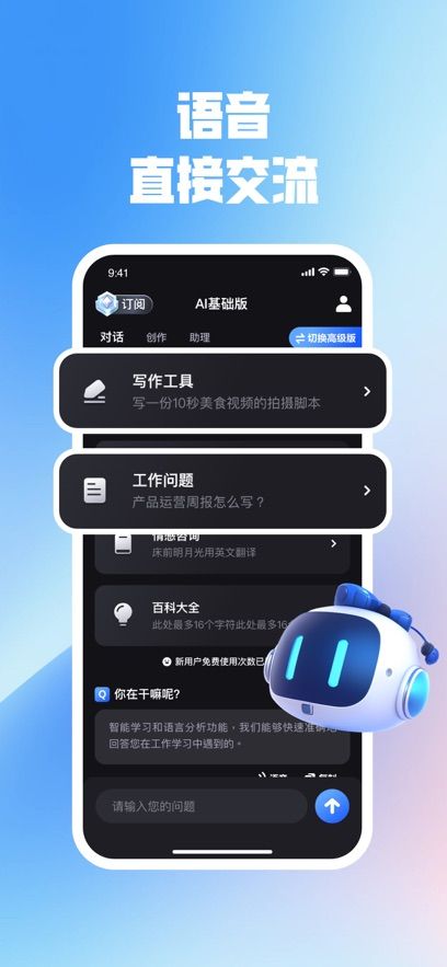 ChatGtp下载安装最新版图2