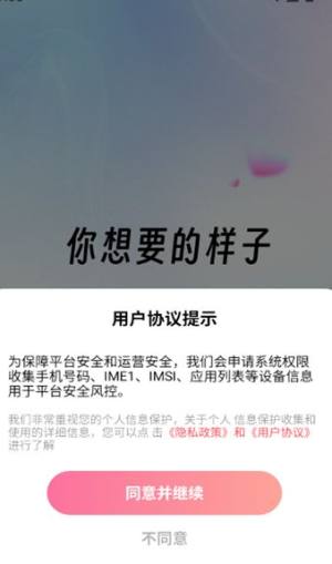 丝丝交友app图2