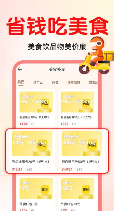 省钱惠app图2