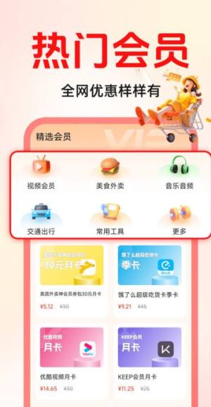 省钱惠app图1