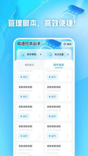 极速抢票助手下载官方最新版图片1