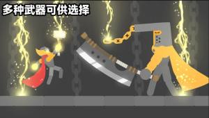 火柴人大暴走游戏免广告版图片4