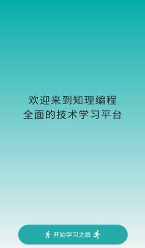 知理编程app图3