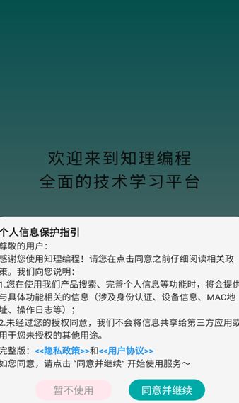 知理编程app图2