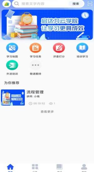 启达力云学院app图2