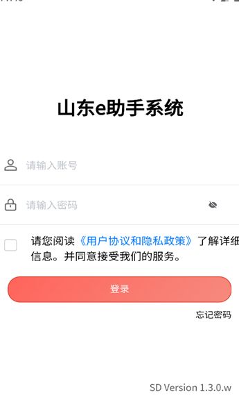 山东e助手app图2