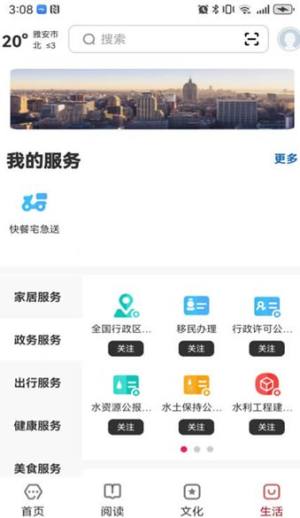 数字雅安app图1