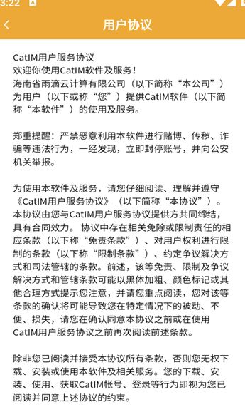 catim聊天app图3