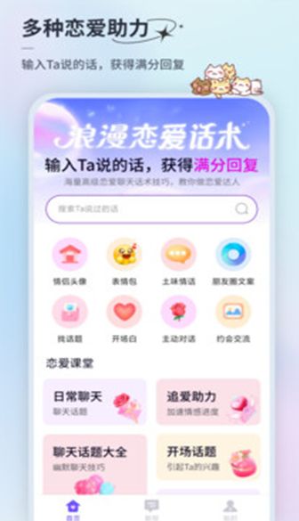 情话微甜app图1