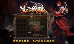 凌云战魂游戏官方版图片1