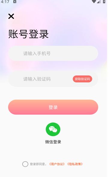 栖恋app图1