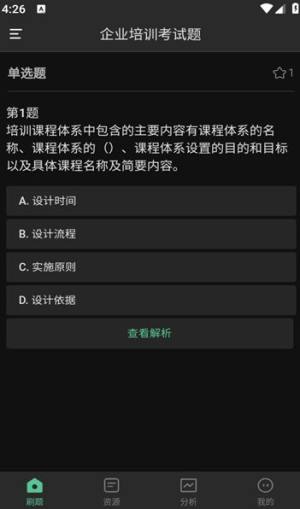 慧刷题app图2