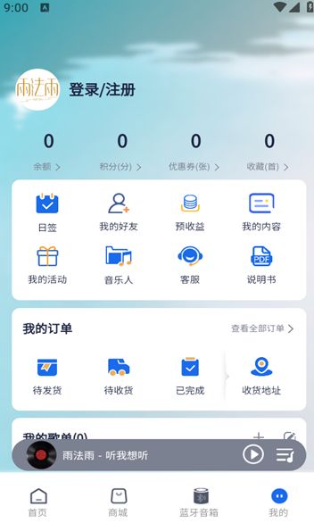 雨法雨音乐app图1