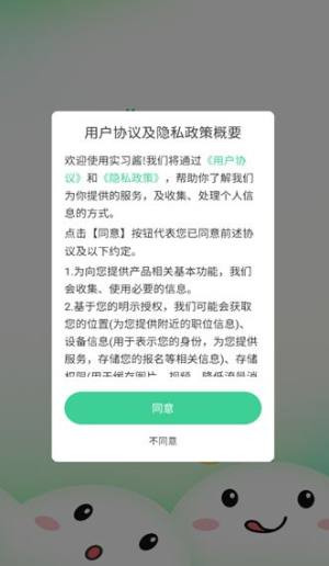 实习酱app图3