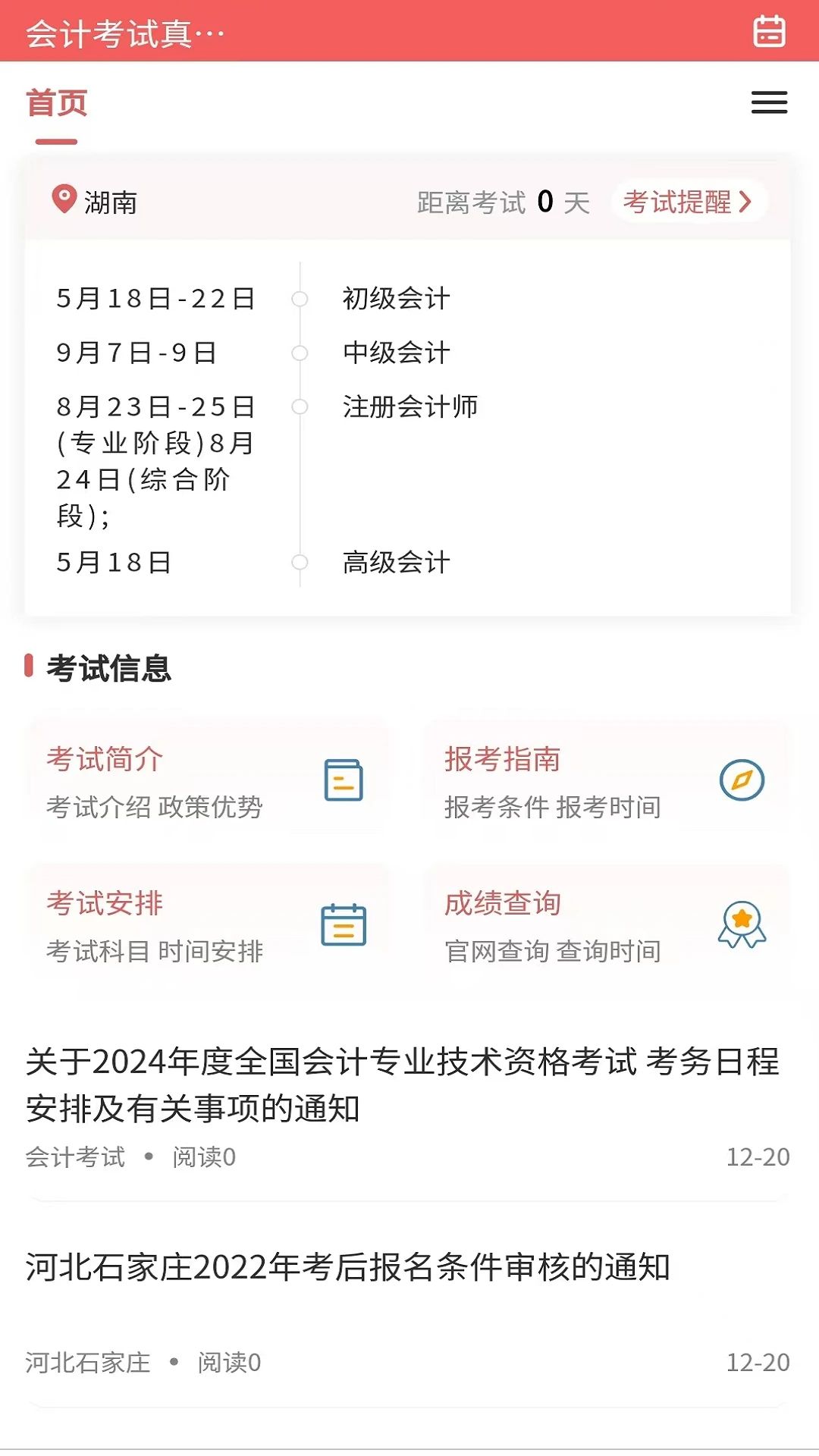 会计考试真题库app最新版图2