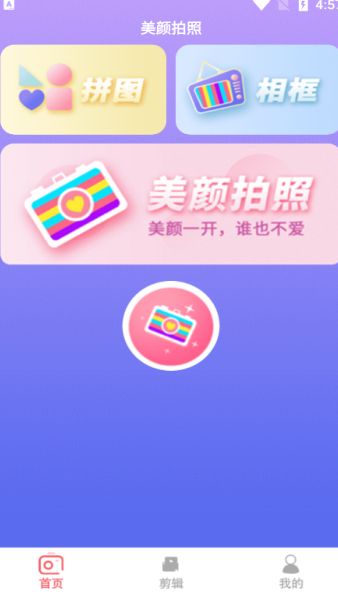 ins贴纸相机app图3