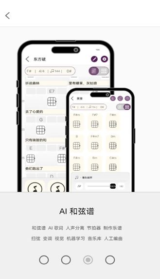 和弦匠app图3