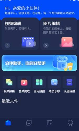 Vide视频编辑app图1