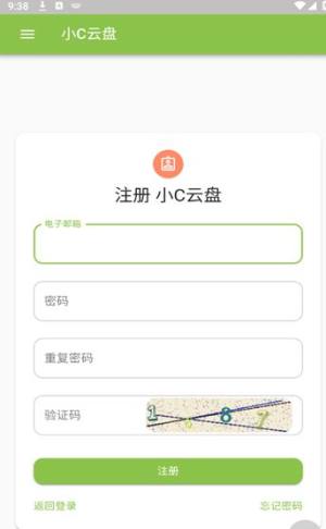 小C云盘app图1