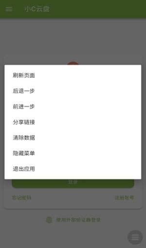 小C云盘app图2