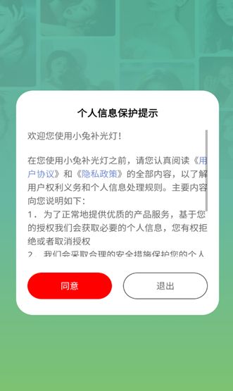 小兔补光灯app图3