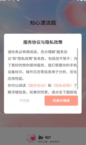 知心漂流瓶app图3