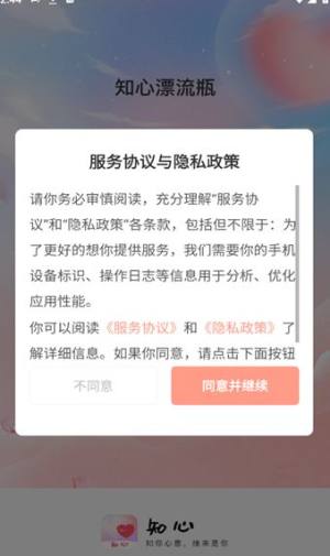 知心漂流瓶app图3