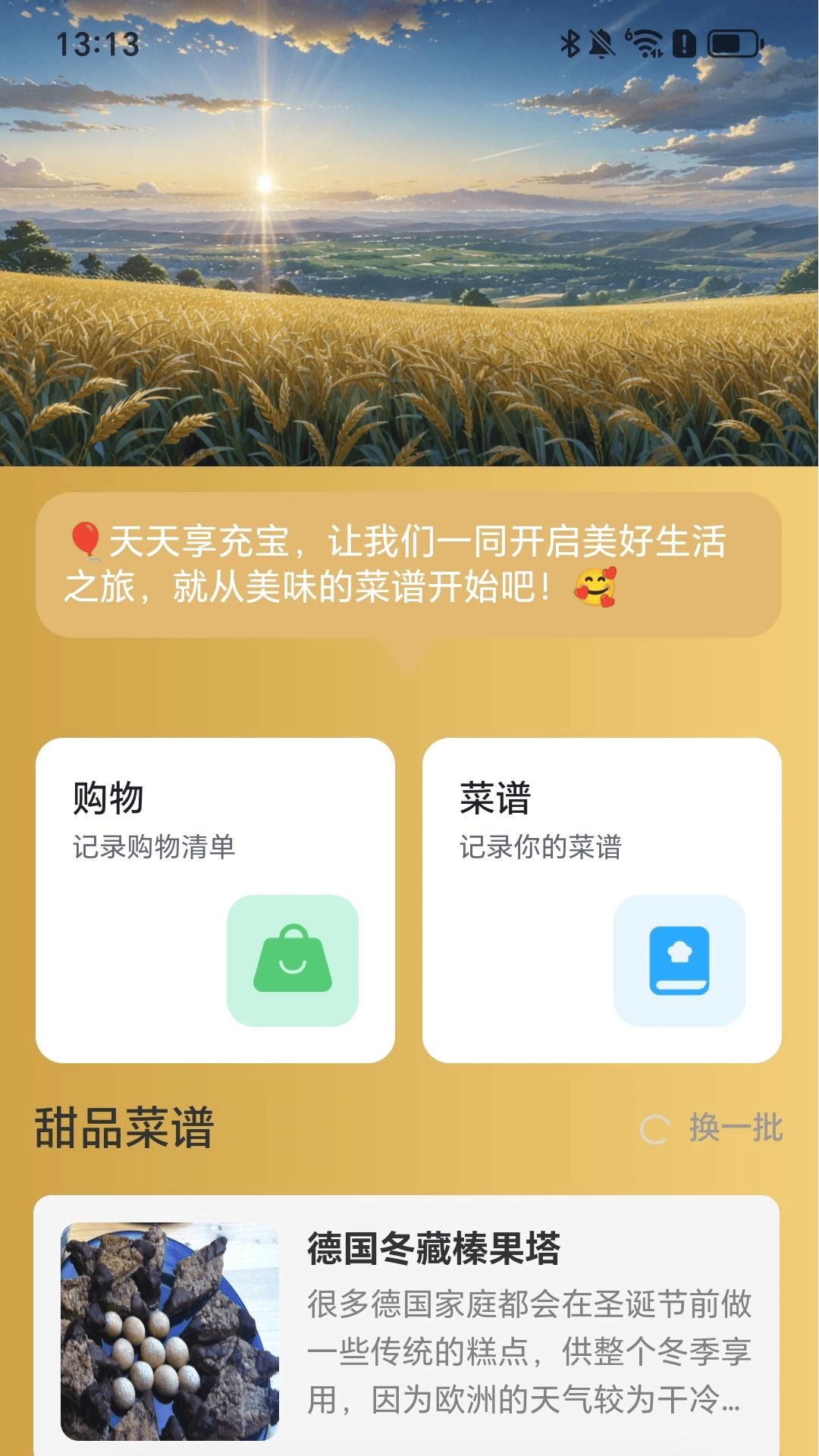 天天享充宝app图2