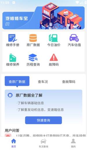 汽修修车宝app图1