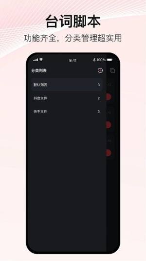 播客提词器下载安装图片1