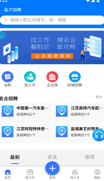 盐才招聘app图2