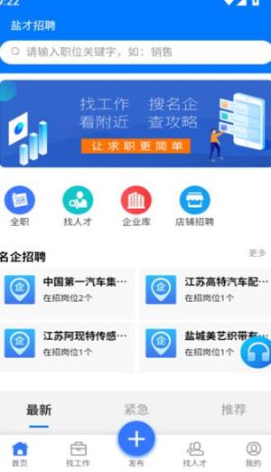 盐才招聘app图2