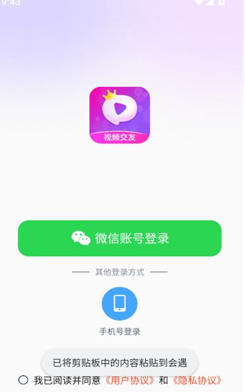 会遇app图1